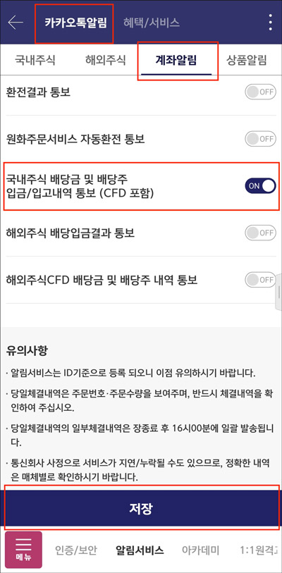 키움증권_모바일_카카오톡알림 등록