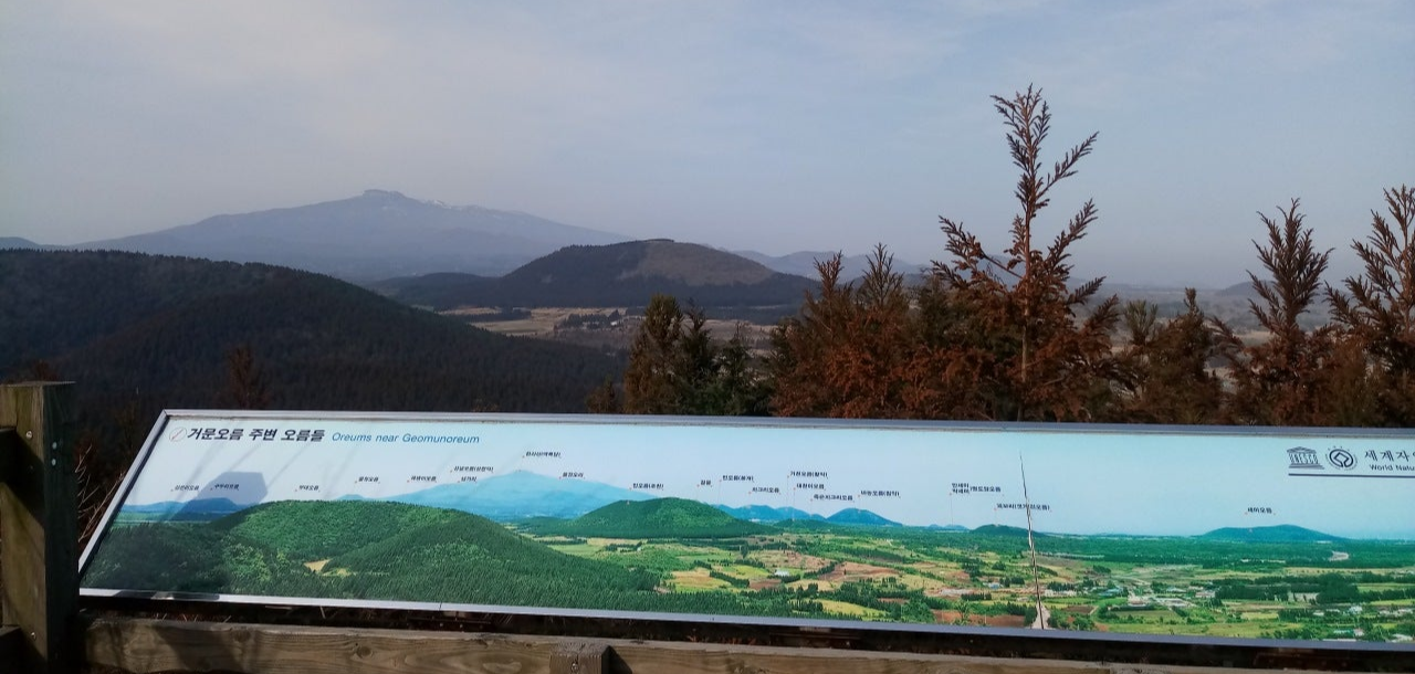거문오름 정상