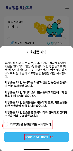 기후행동-서약