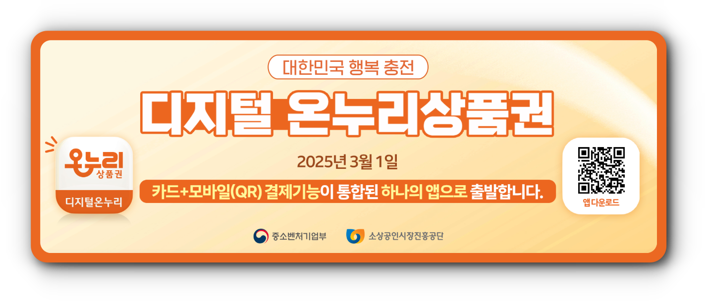 온누리상품권 20% 할인 혜택받기 - 9월까지 2만원 꼬박꼬박 받는 방법