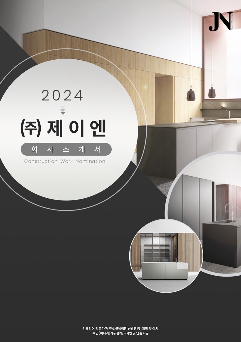 인테리어 회사소개서, 지명원 표 지