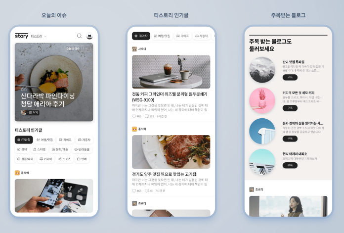 티스토리,Story개편