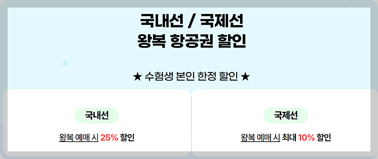 수능 할인 이벤트