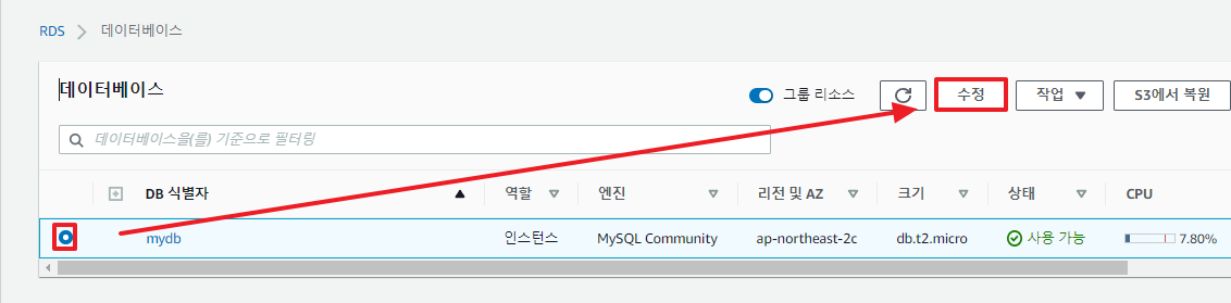 RDS 인스턴스 삭제