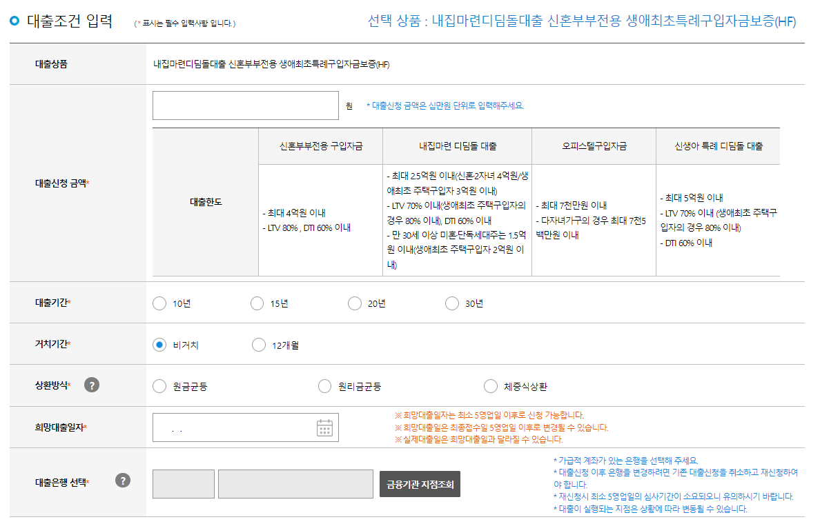 대출조건입력