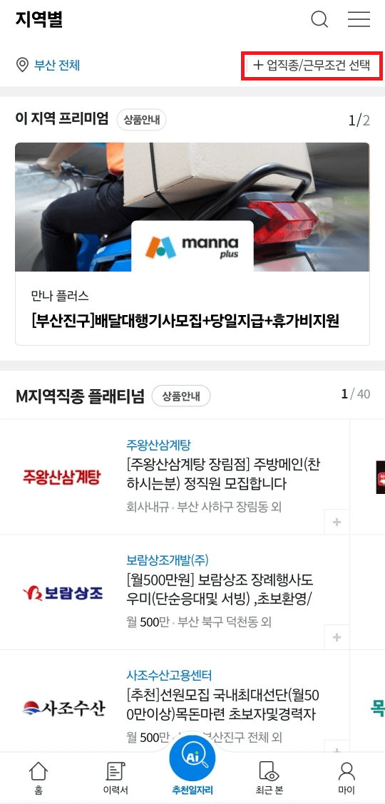 부산벼룩시장 구인구직
