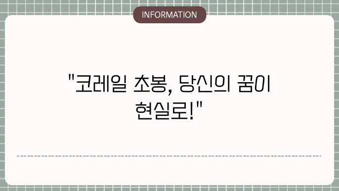 한국철도공사 코레일 초봉 연봉 월급 알아볼게요