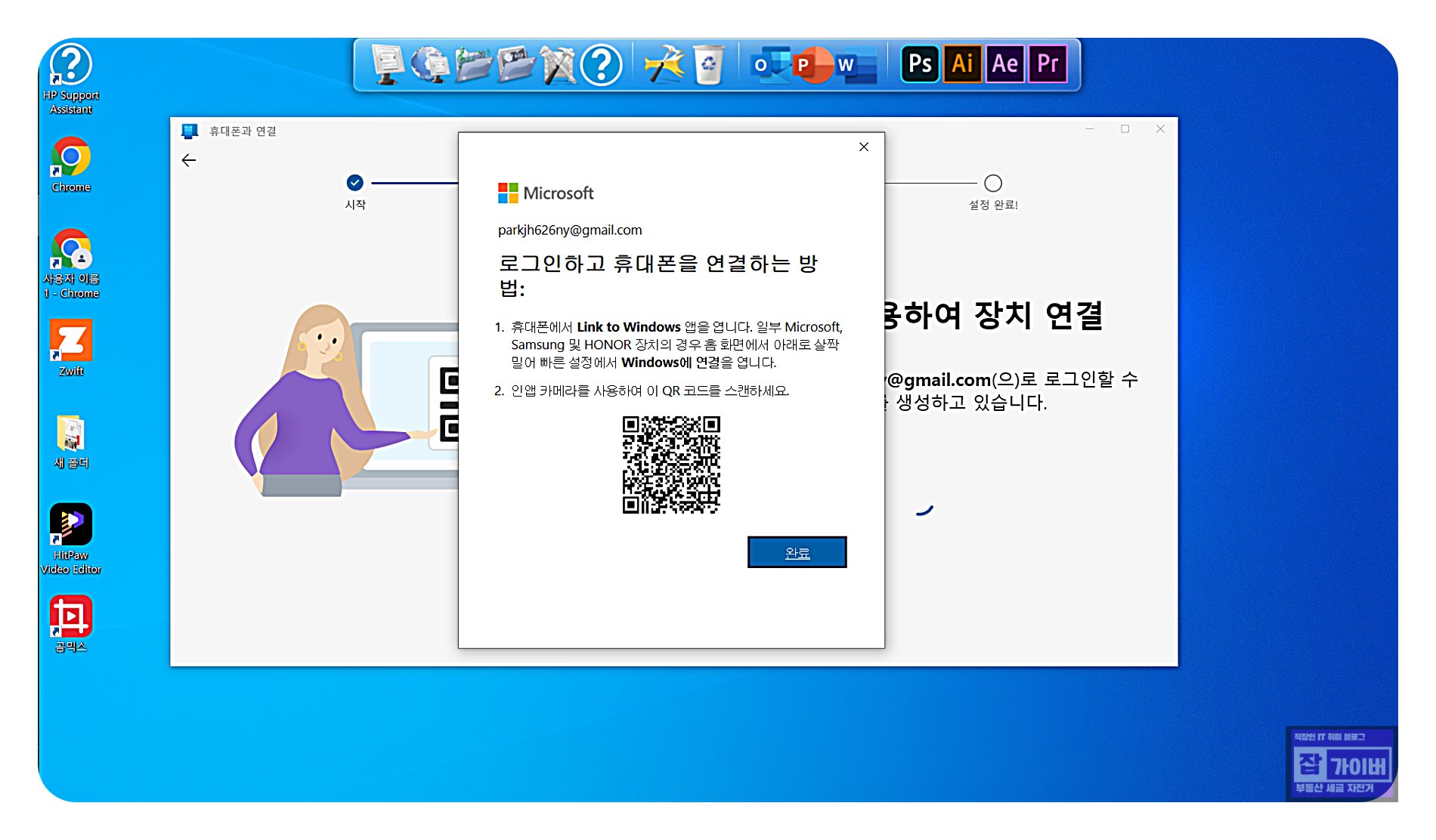 폰 링크에서 블루투스 페어링 안내와 QR 코드 연결 화면