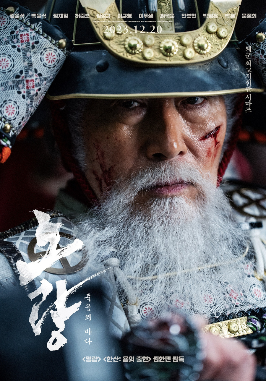 노량 죽음의 바다 영화 리뷰