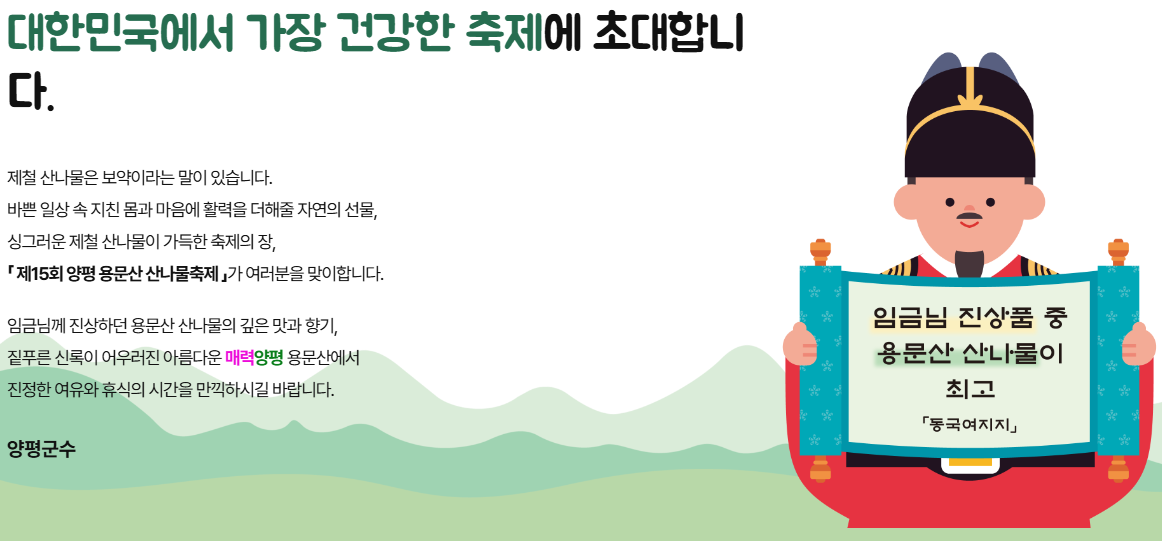 양평-제15회-산나물축제