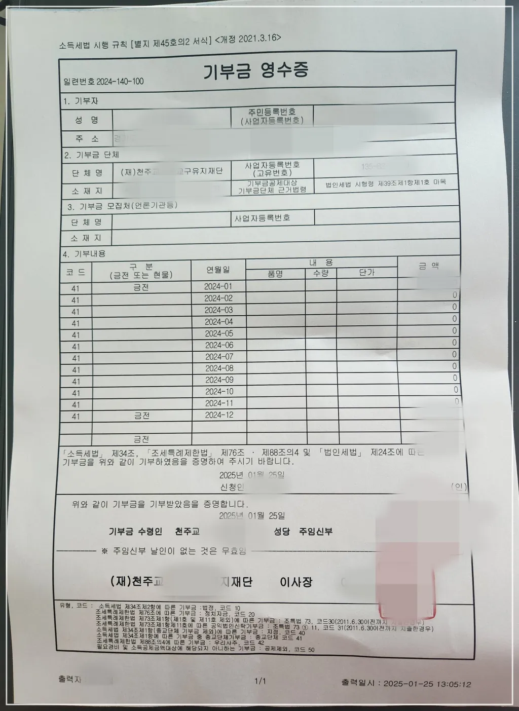 기부금영수증