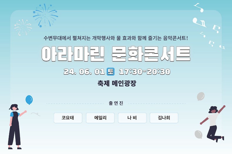 아라마린 문화 콘서트 안내