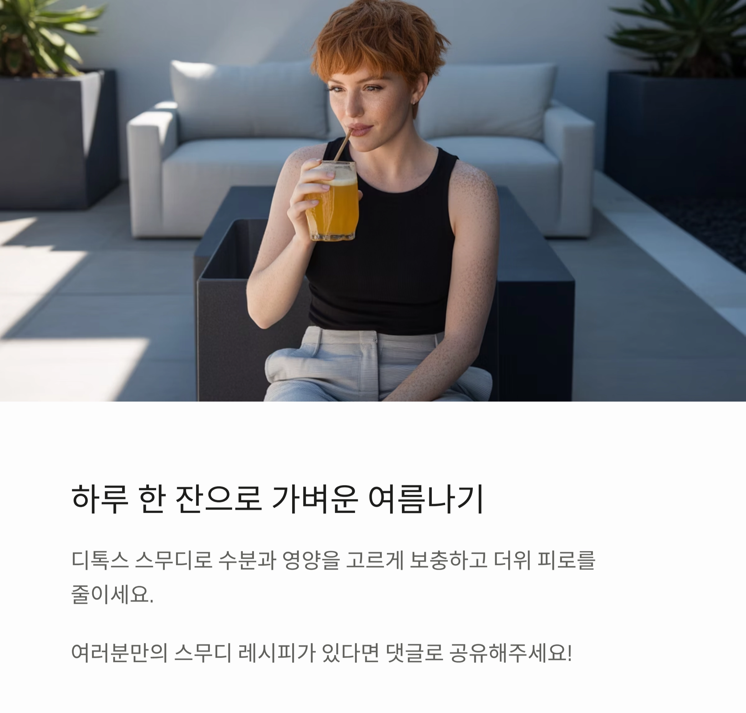 여름 디톡스 스무디 모음, 더위도 이기는 건강 레시피
