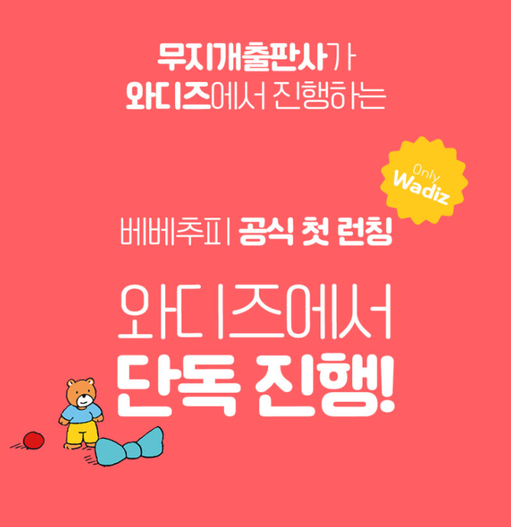 베베추피 