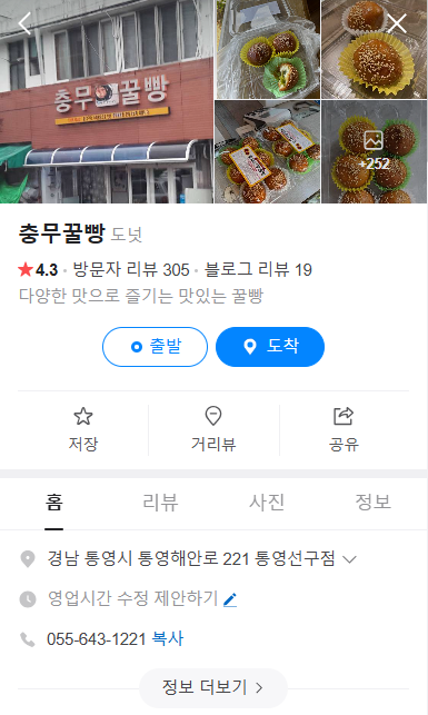 6시내고향 충무꿀빵 택배