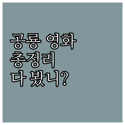 다채로운 공룡 영화의 매력: 쥬라기 