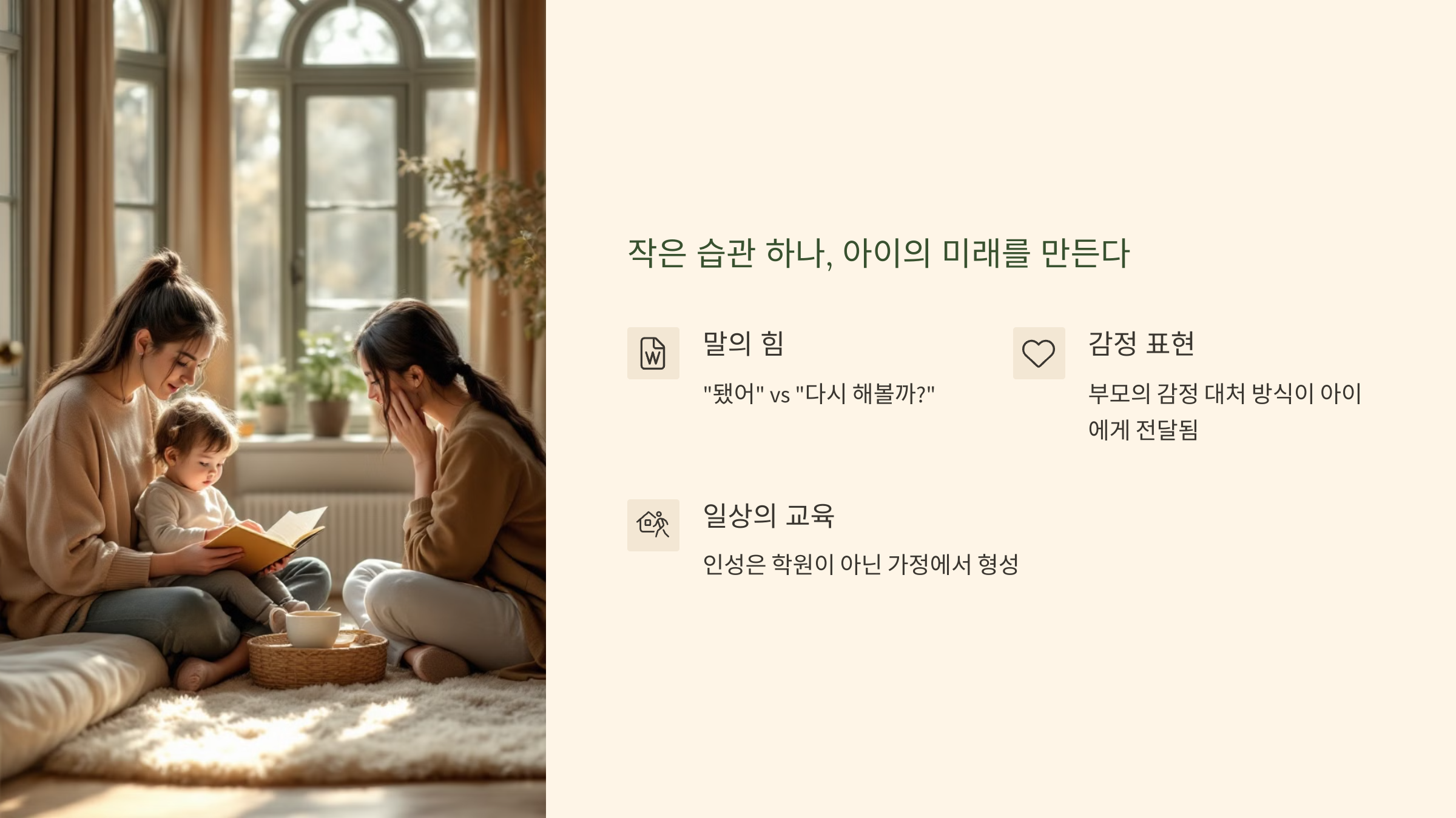 작은 습관 하나, 아이의 미래를 만든다