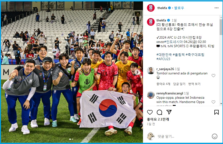 U23 아시안컵 8강전 한국 인도네시아