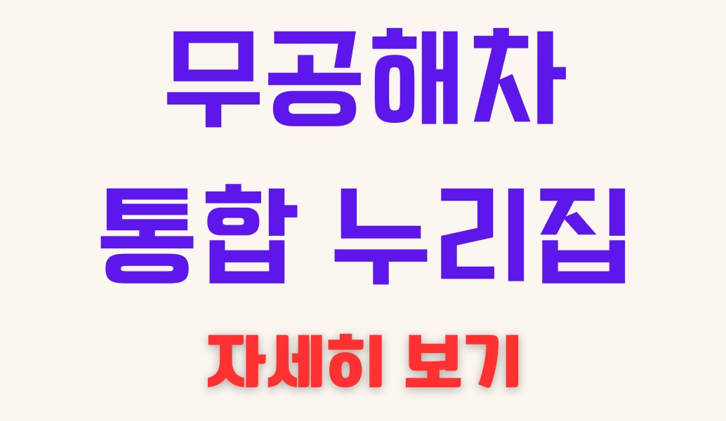 무공해차 통합 누리집