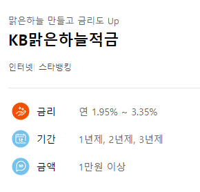 KB 맑은하늘적금 상세내역