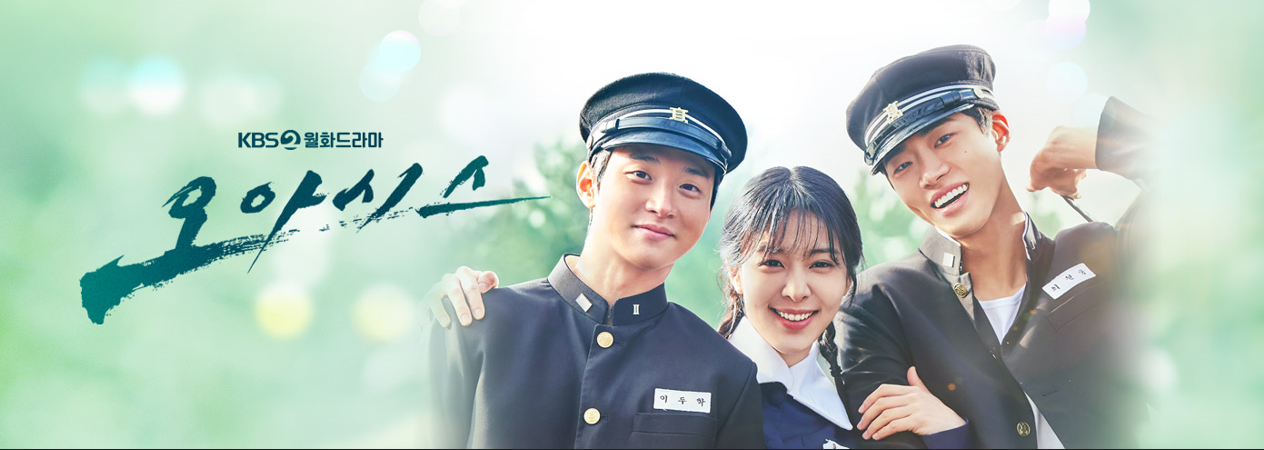 오아시스 등장인물 재방송 OST 인물관계도