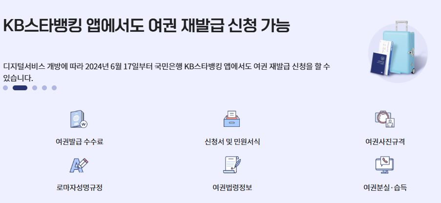 여권 재발급 온라인 신청 방법 / 준비물(구비서류)&amp;#44; 재발급 기간 및 비용 / 여권갱신