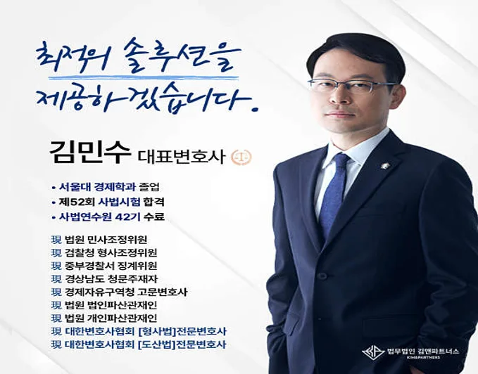 법무법인 김앤파트너스 대구 변호사사무소