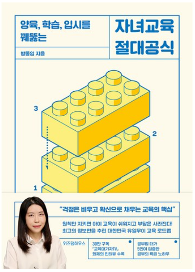 자녀교육 절대공식 책 이미지