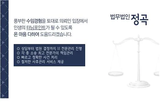 법무법인 정곡
