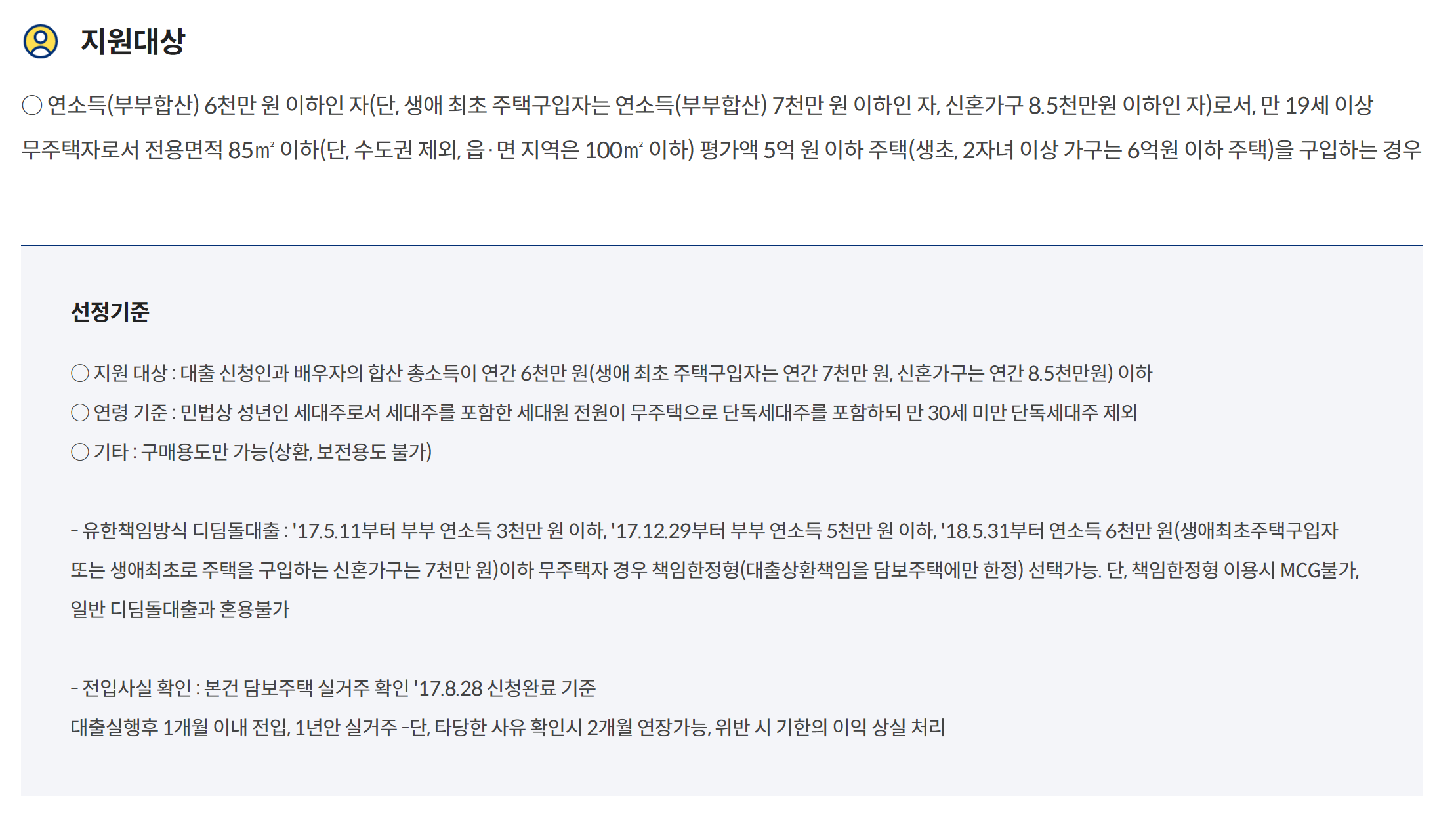 내집마련 디딤돌 대출1