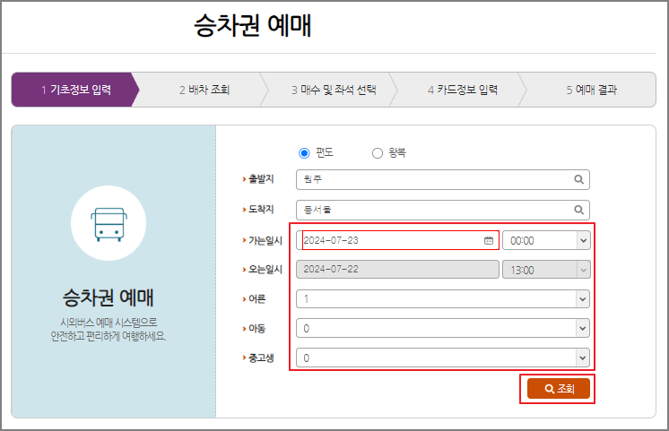 원주 시외버스 예매 방법