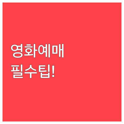 인터파크와 예스24에서 청년문화예술패..