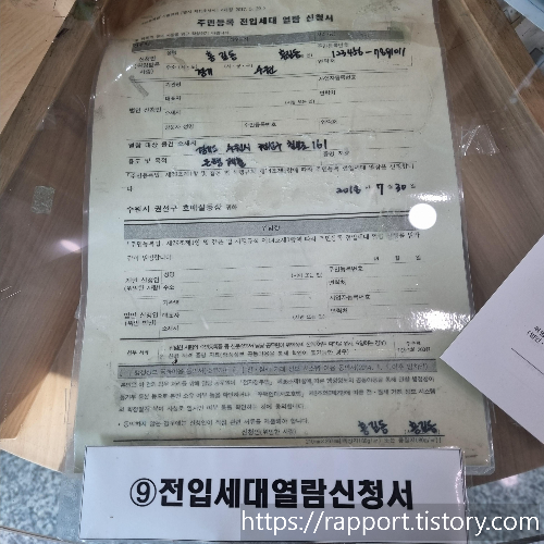 전입세대열람신청서