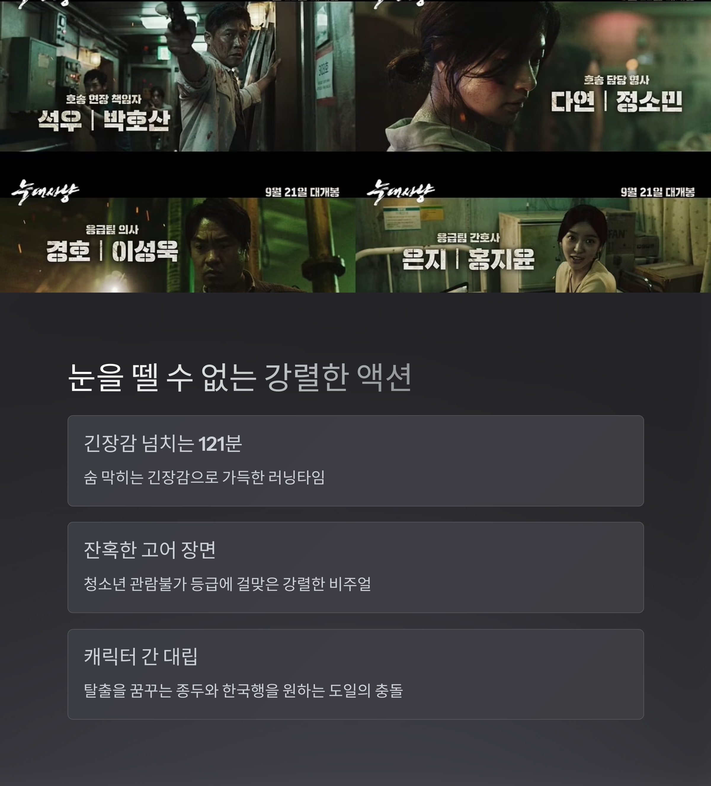 늑대사냥 포인트 장면 관련 사진