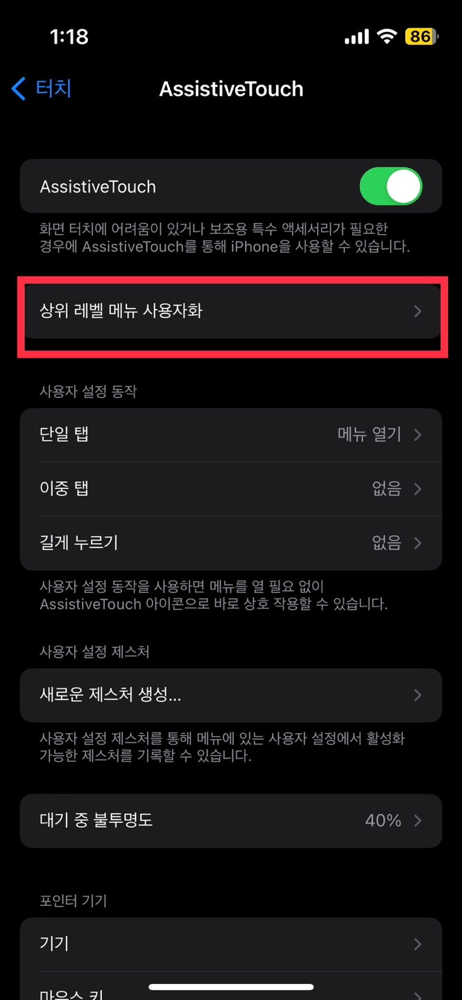 아이폰 홈버튼 설정