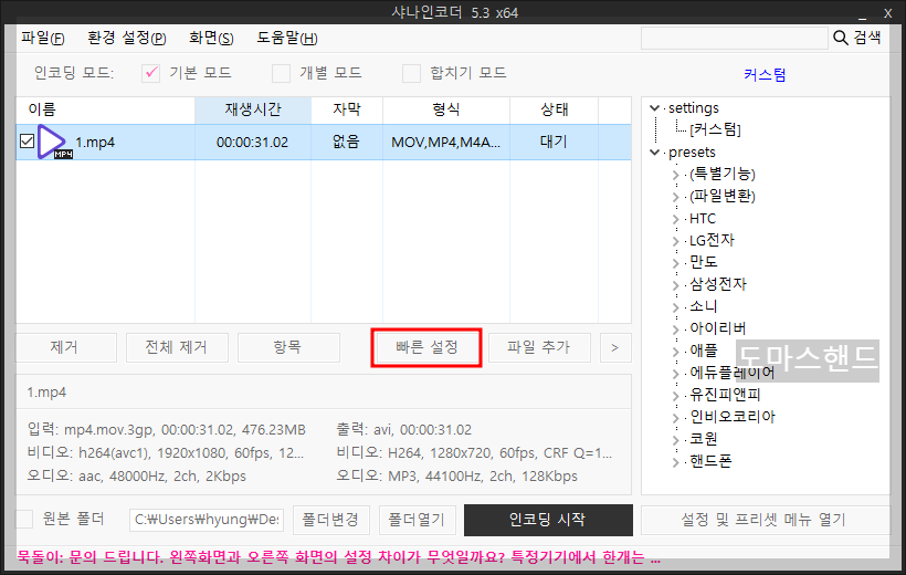 동영상 용량 줄이기 화질저하 없는 방법 샤나인코더 빠른설정 클릭