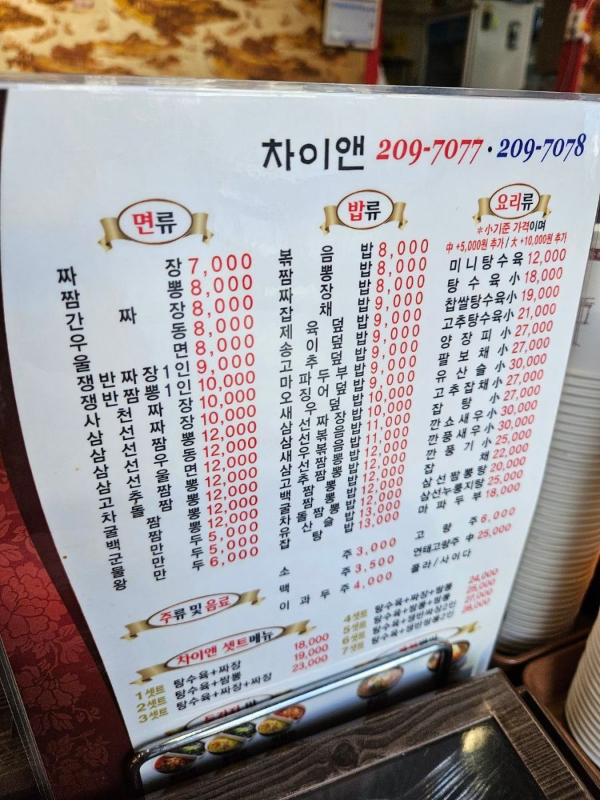 차이앤 메뉴판