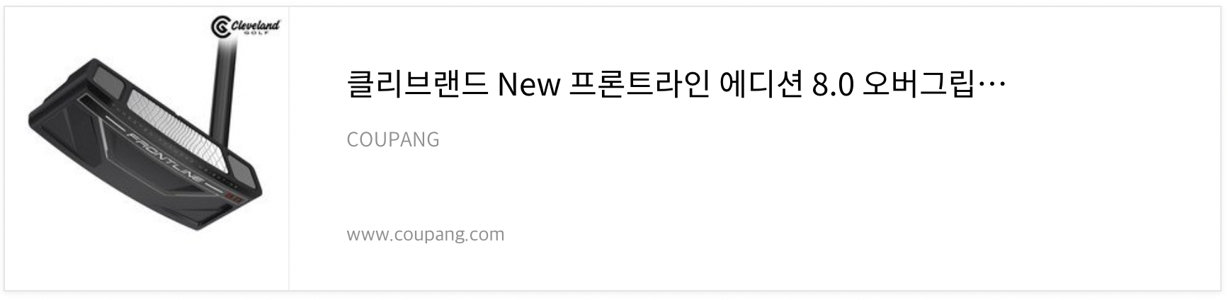 클리블랜드프론트라인퍼터