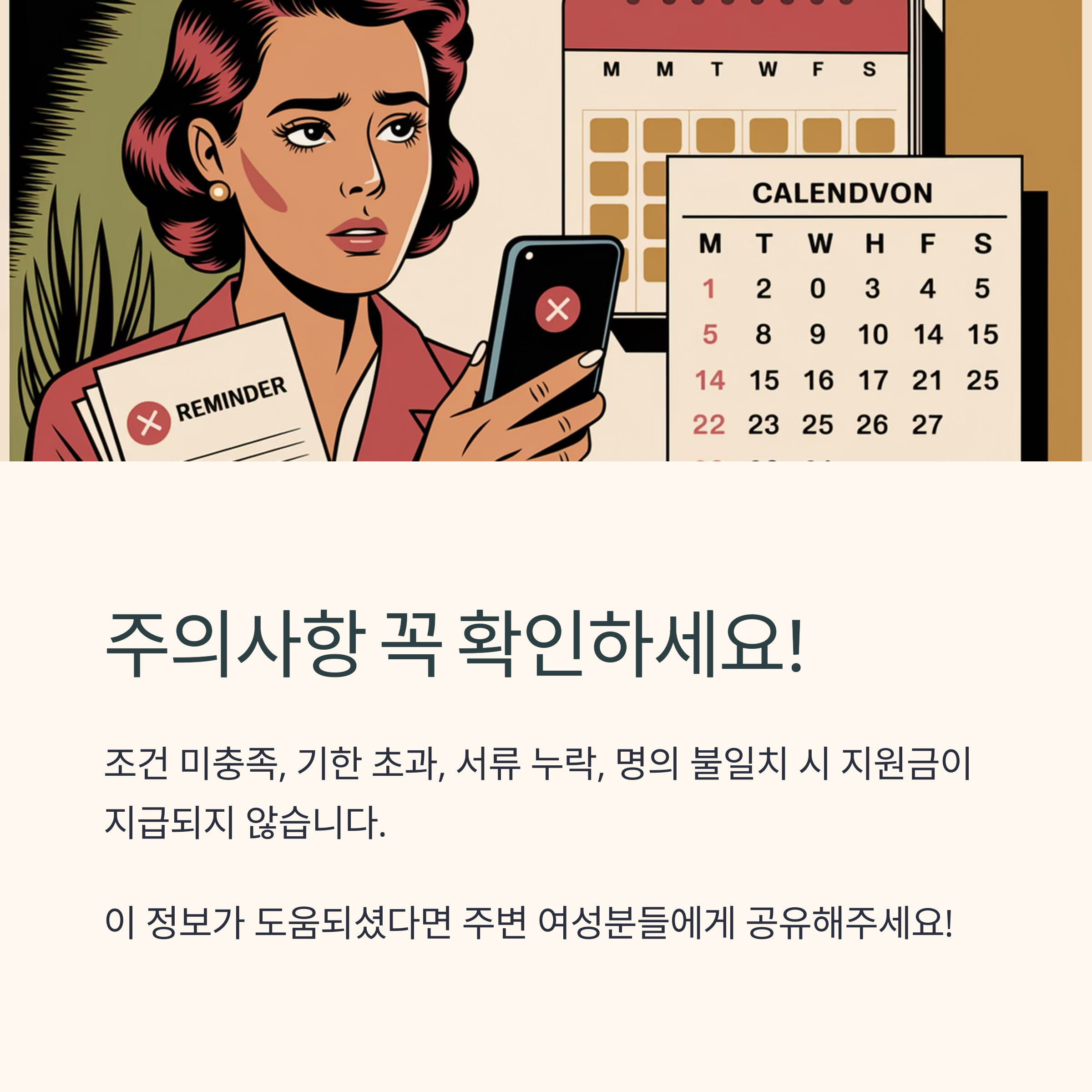 난자동결 시술비 지원 – 주의사항 및 유의점 안내