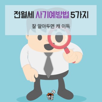 사기 예방법
