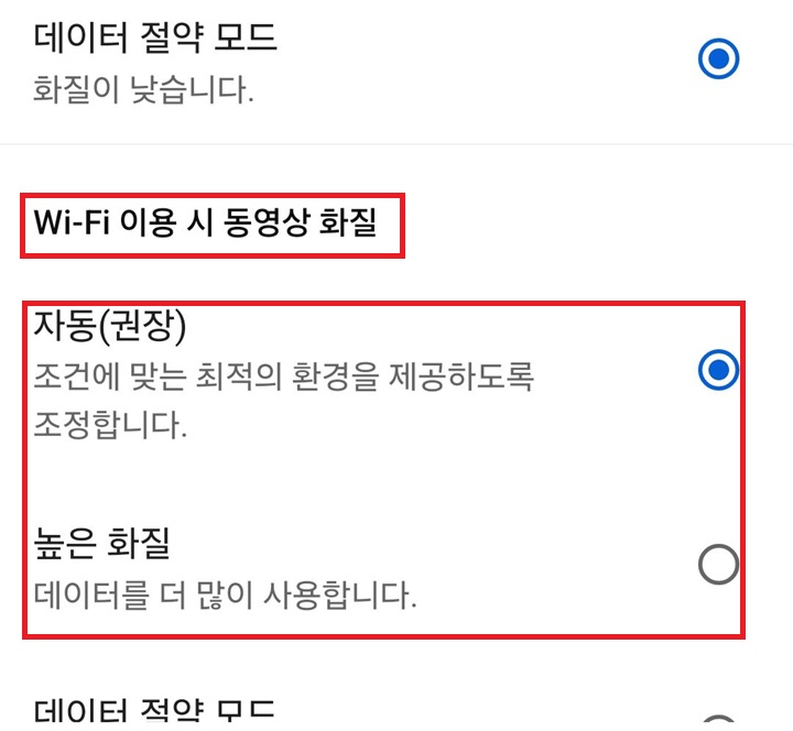 와이파이 이용시 동영상 화질 카테고리 보임