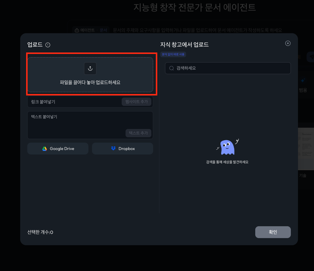 Skywork AI에서 첨부파일 아이콘 클릭 후 팝업창에서 파일 업로드를 진행하는 장면