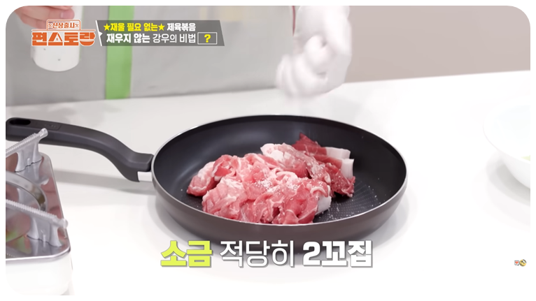 팬에 고기를 넣고 소금 2꼬집