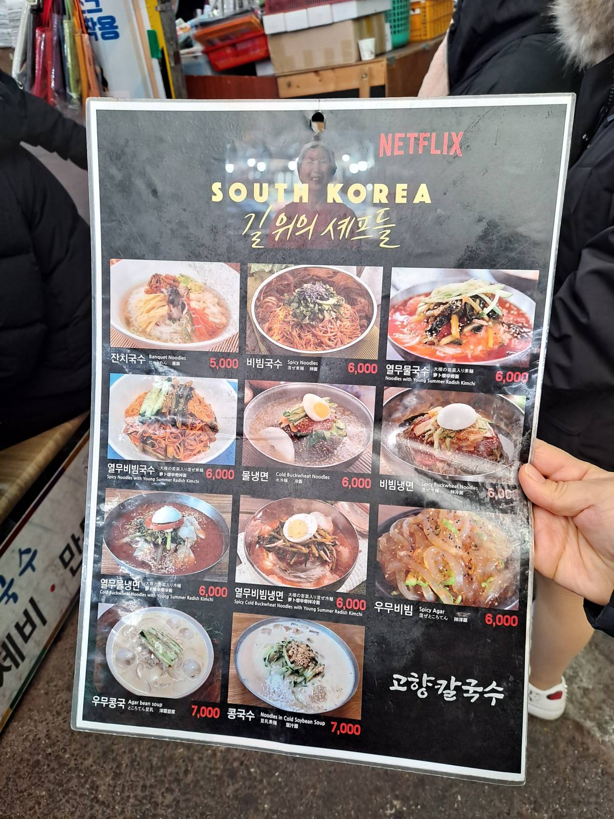 고향칼국수 메뉴판 뒷면