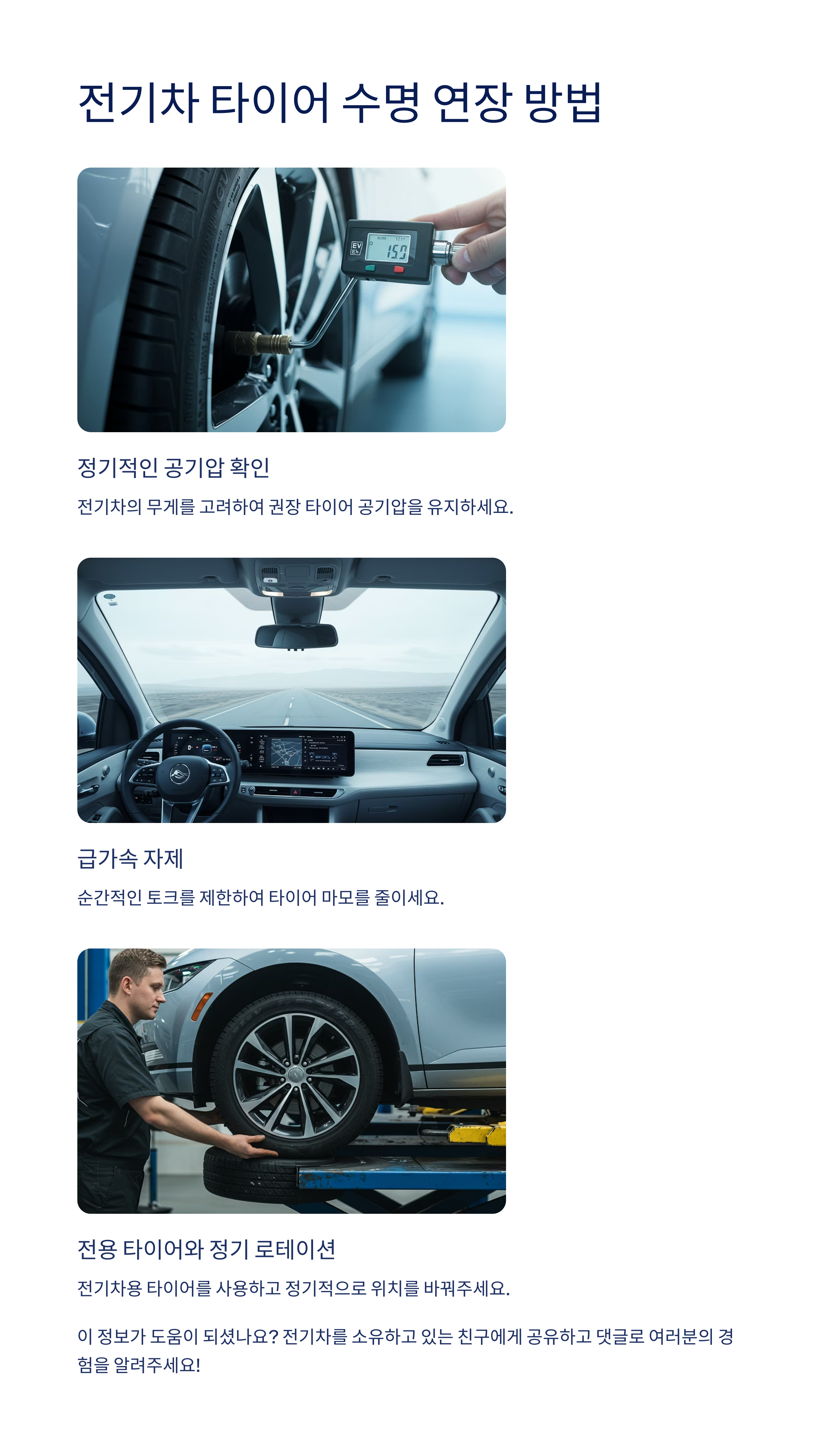 전기차 타이어 관리 요령 이미지