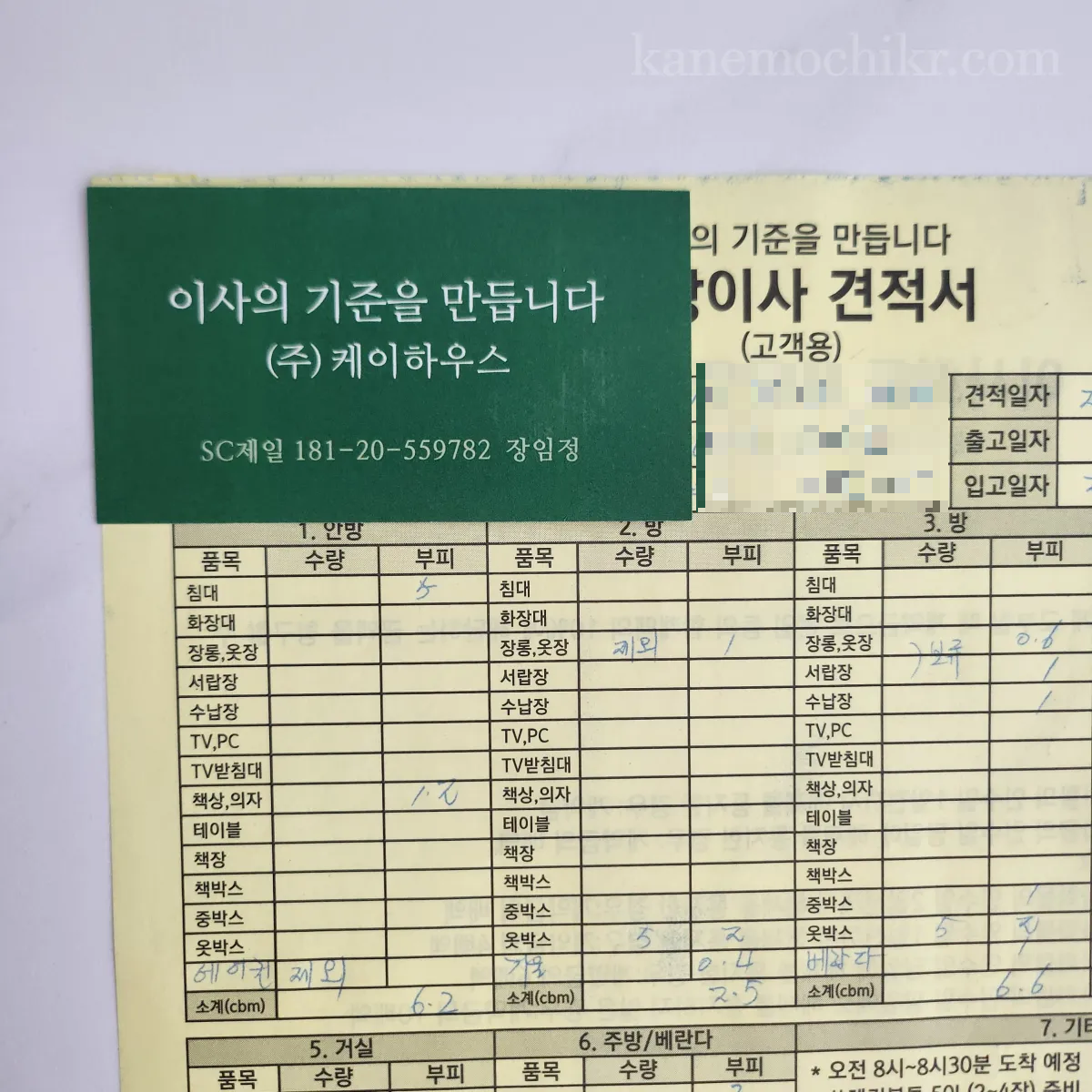 포장이사-케이하우스