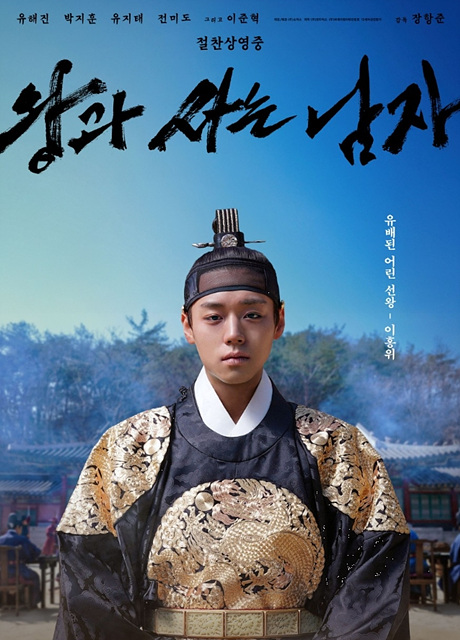 왕과 사는 남자 쿠키영상 관람후기 - 존잼