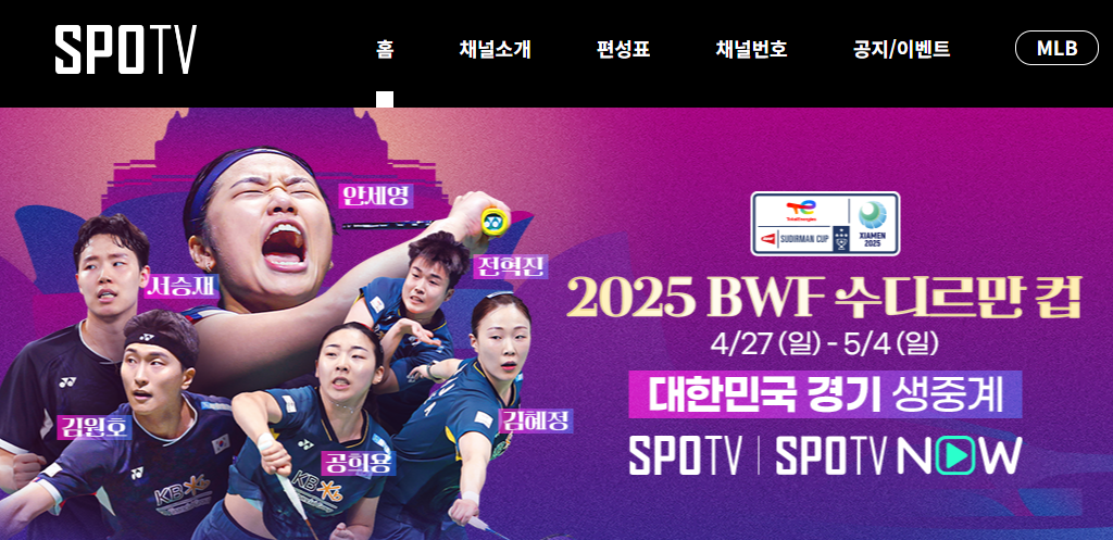 수디르만컵 2025