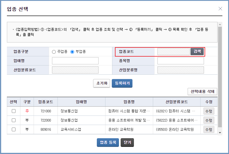 업종 선택 팝업