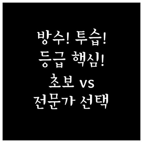 스키복 방수 투습 등급 핵심 기준 초..